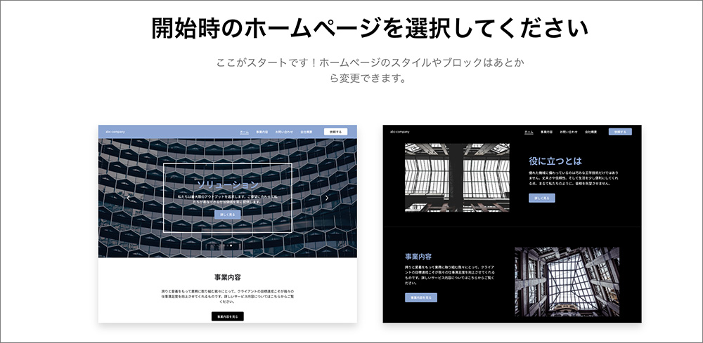 Jimdoのホームページレイアウト画面