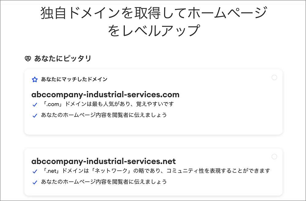 Jimdoのドメイン選択画面