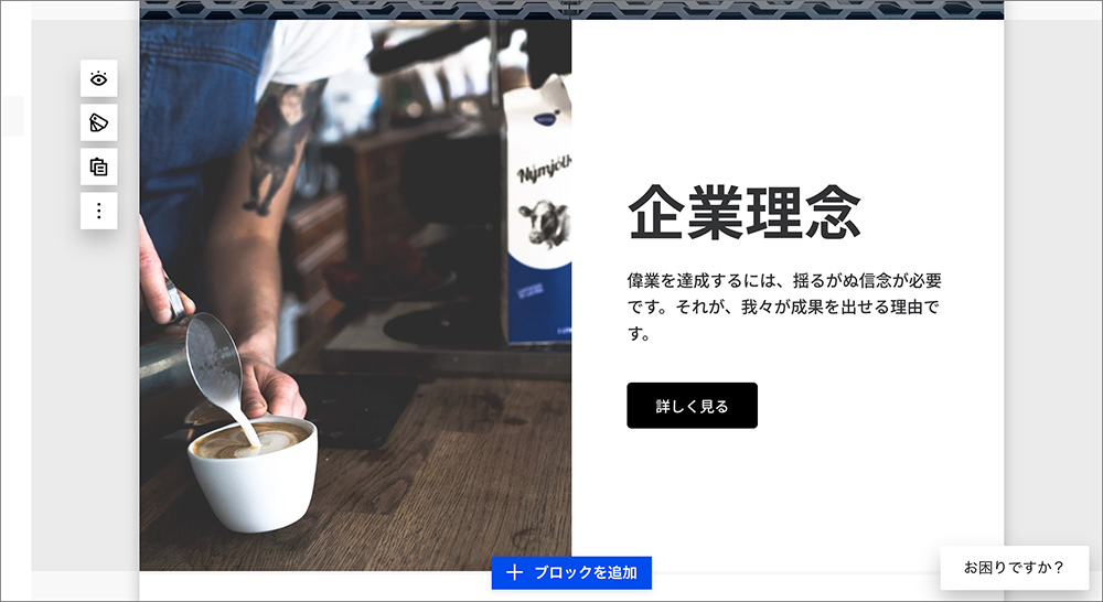 Jimdoのブロック追加画面