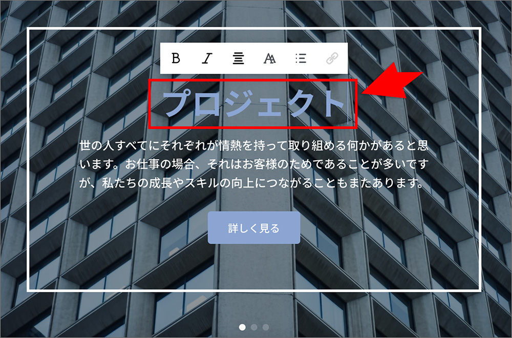 Jimdoのテキスト編集画面