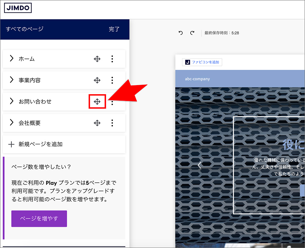 Jimdoのナビゲーション編集画面