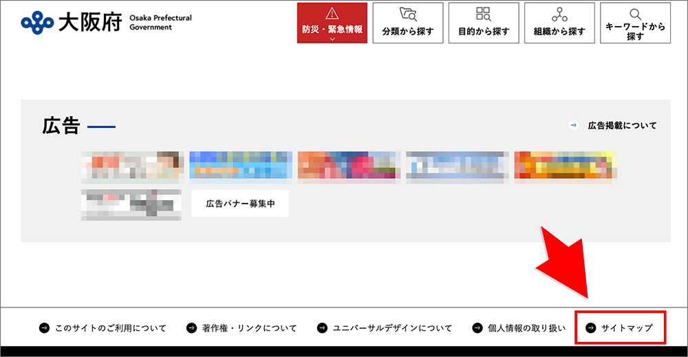大阪府のサイトマップメニュー