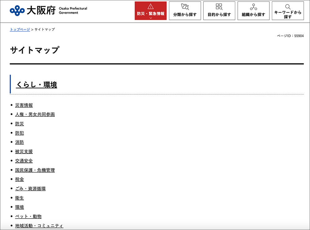大阪府のHTNLサイトマップページ