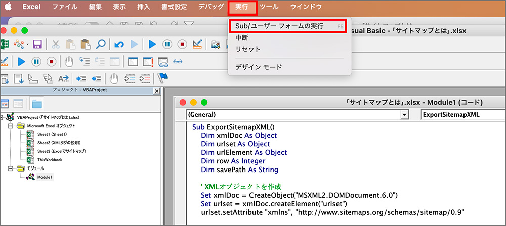 Excelでサイトマップファイルを作成する画像