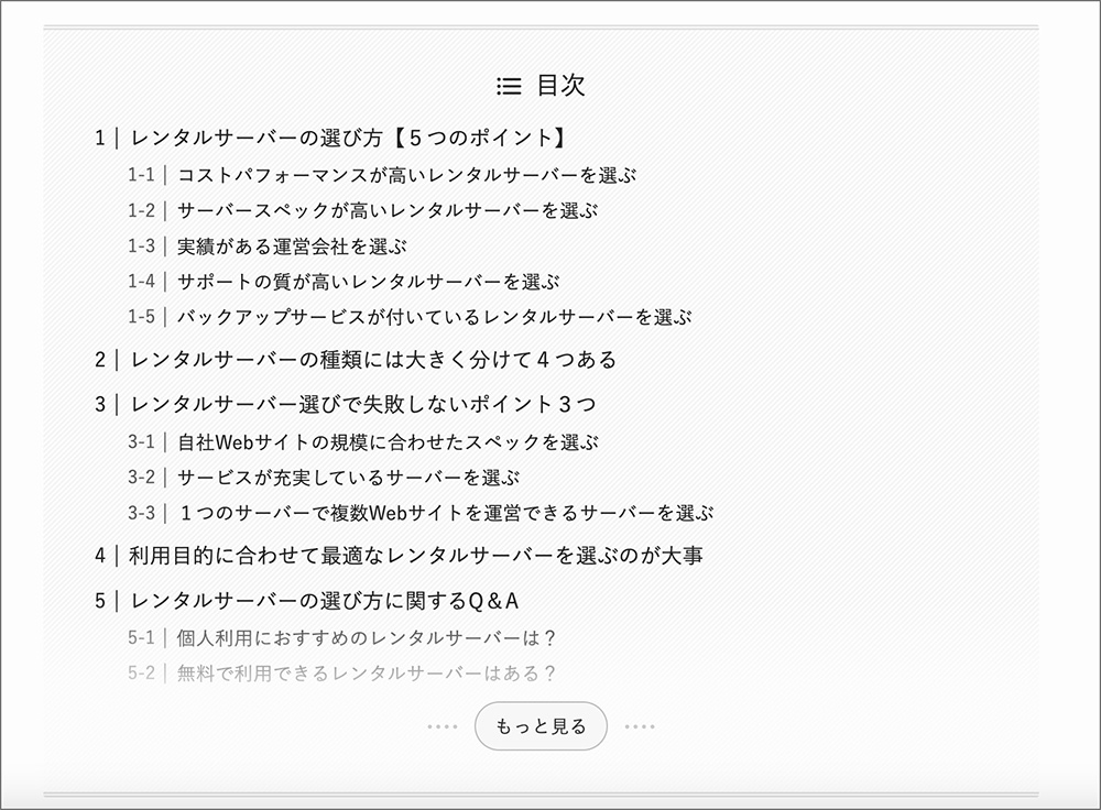 SWELLの目次画像