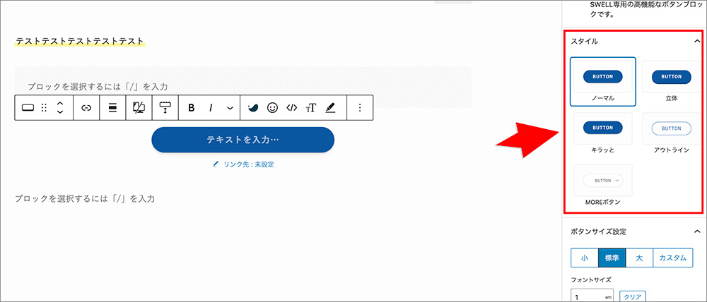 SWELLのボタンデザイン画面