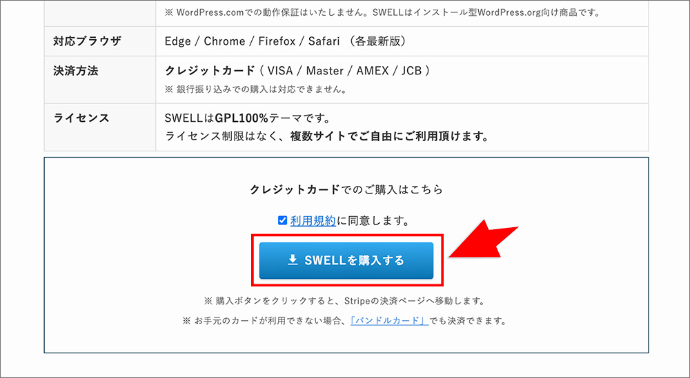SWELLの購入画面