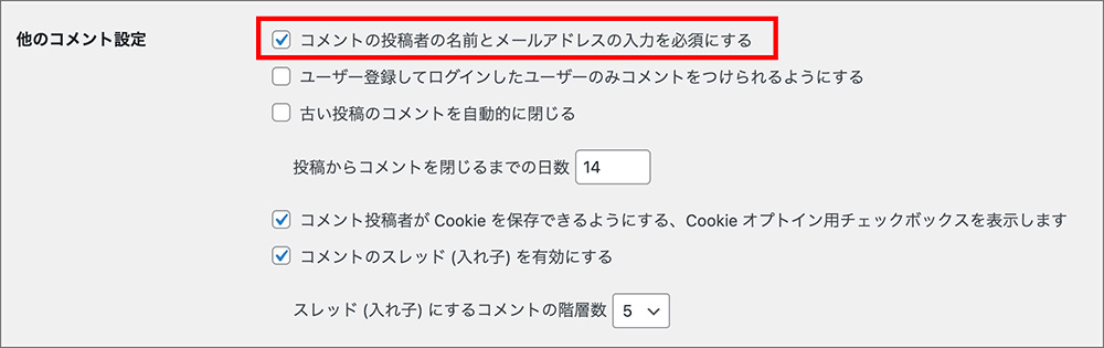 WordPressのディスカッション設定画面