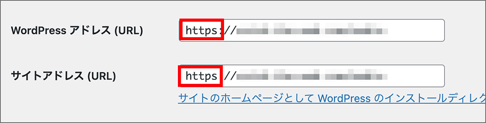 WordPressのURL設定画面