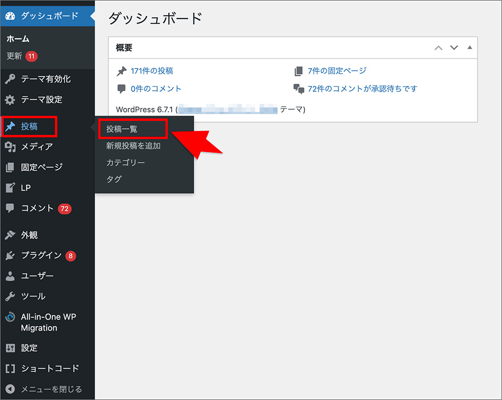 WordPressの投稿一覧メニュー