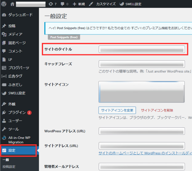 「サイトのタイトル」画面