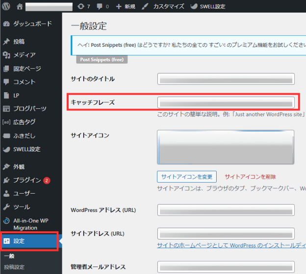 「キャッチフレーズ」の画面
