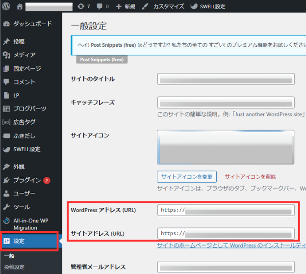 「WordPressアドレス」「サイトアドレス」の設定画面