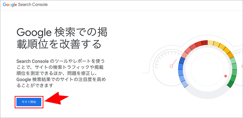 サーチコンソールのファーストビュー画面