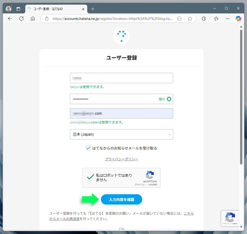 はてなブログユーザー登録画面