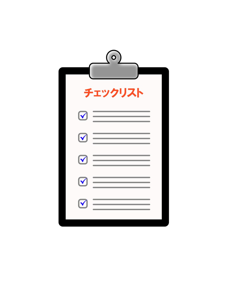 チェックリストのイラスト