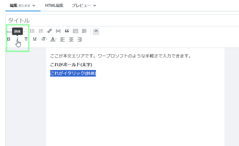 ブログ記事作成画面のタイトル・本文入力手順
