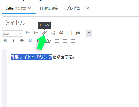 テキストリンク設置手順