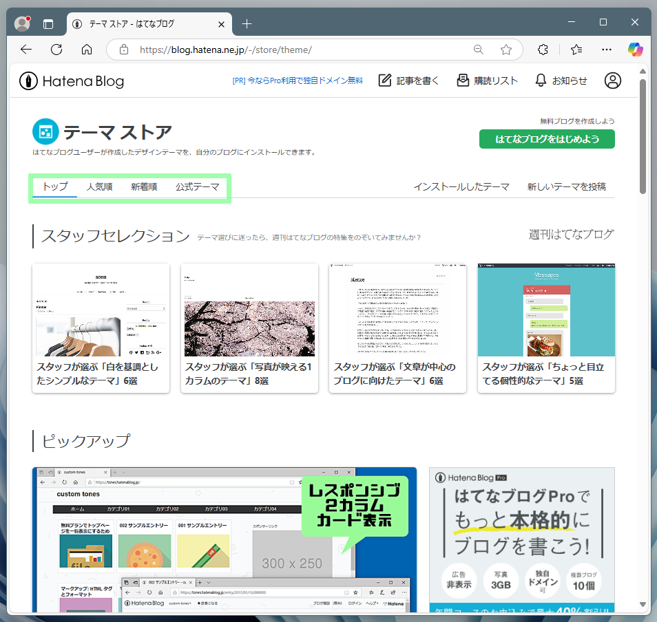 テーマストア画面