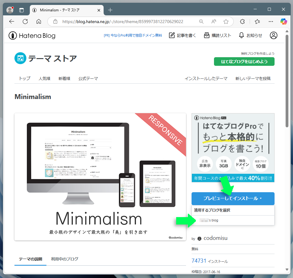 テーマのインストール