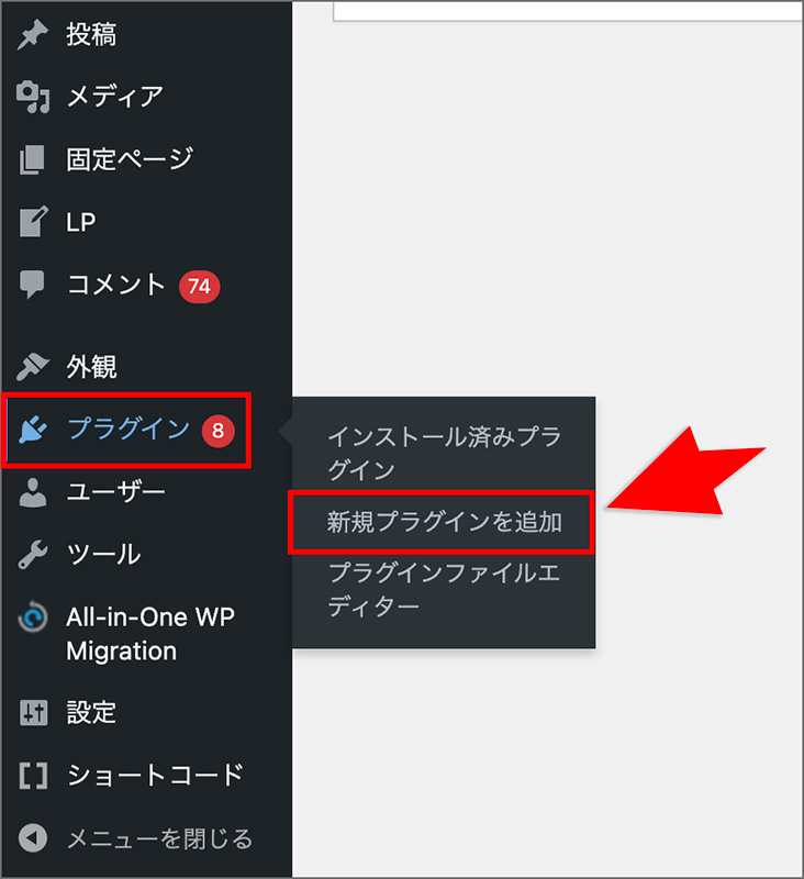 新規プラグイン追加メニュー