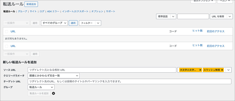 Redirectionプラグイン画面