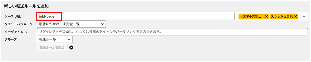 Redirectionプラグイン画面