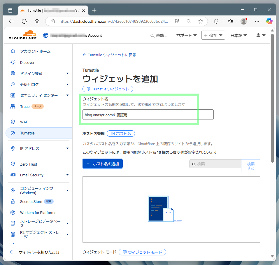 ウィジェット名を入力