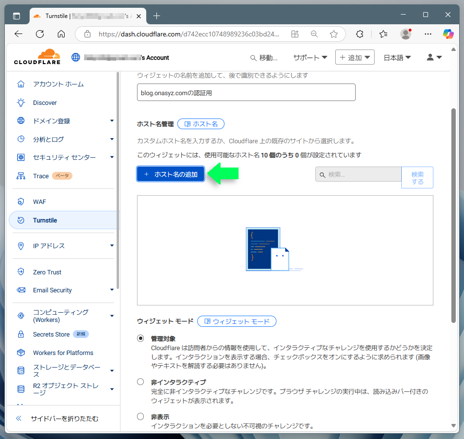 "ホスト名の追加"ボタンをクリック