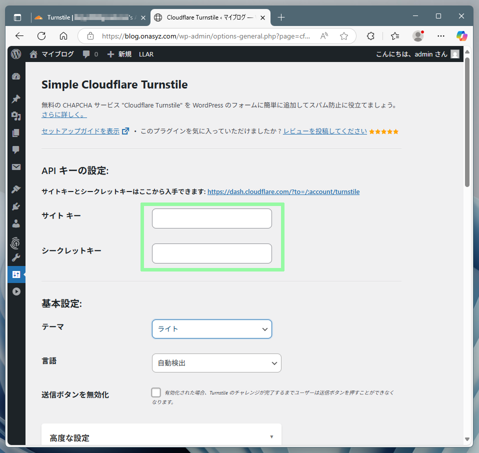 Simple Cloudflare Turnstileの設定ページ