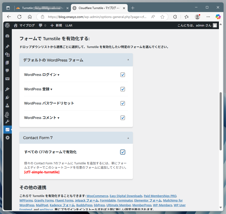 Turnstileを有効にするフォームを選択