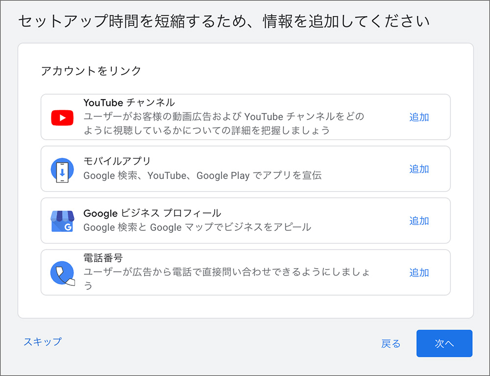 Google広告の設定画面