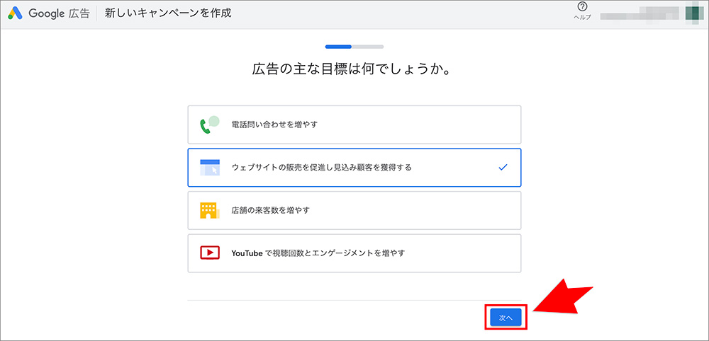 Google広告のキャンペーン作成画面