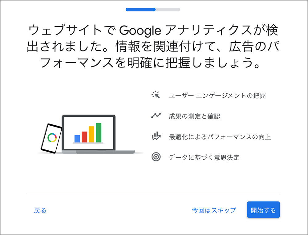 Google広告のキャンペーン作成画面