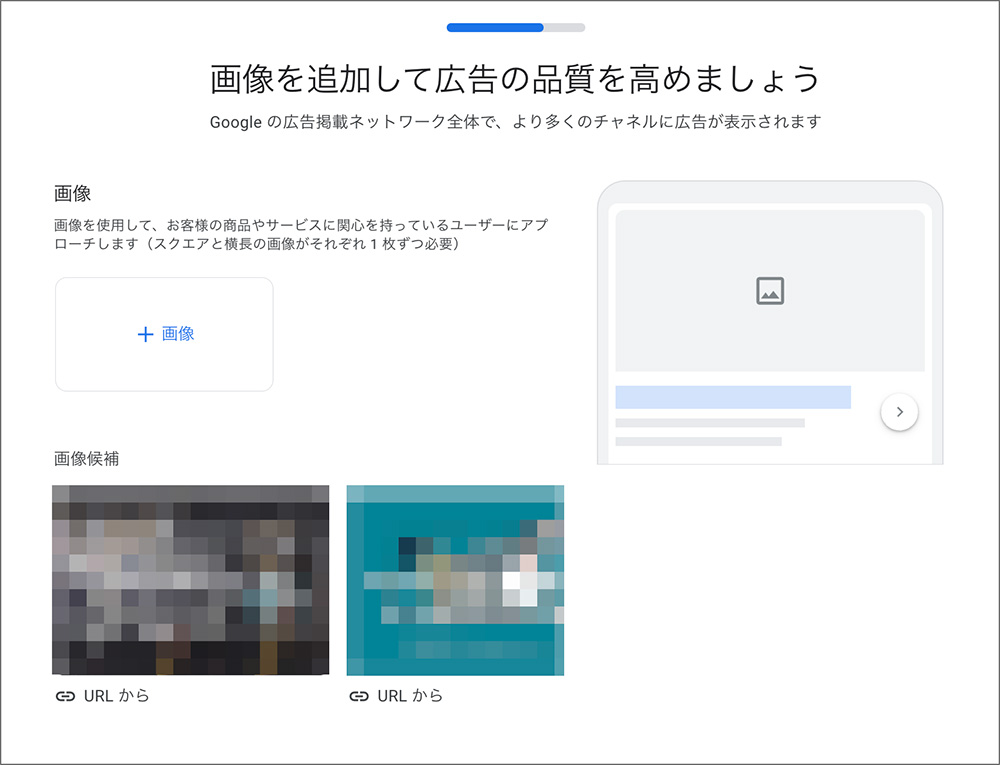 Google広告のキャンペーン作成画面