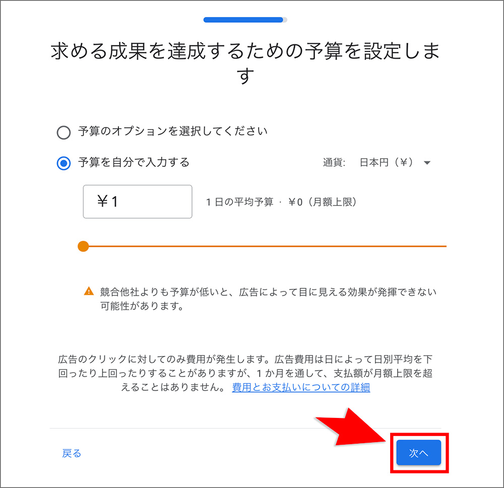 Google広告のキャンペーン作成画面