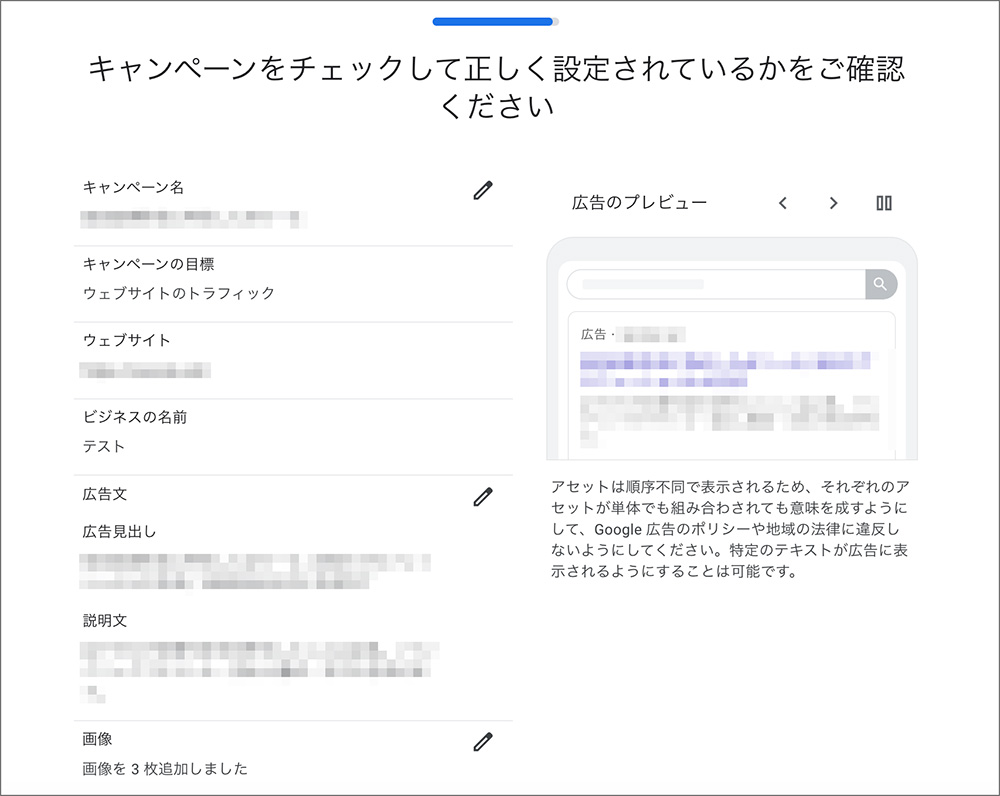 Google広告のキャンペーン作成画面