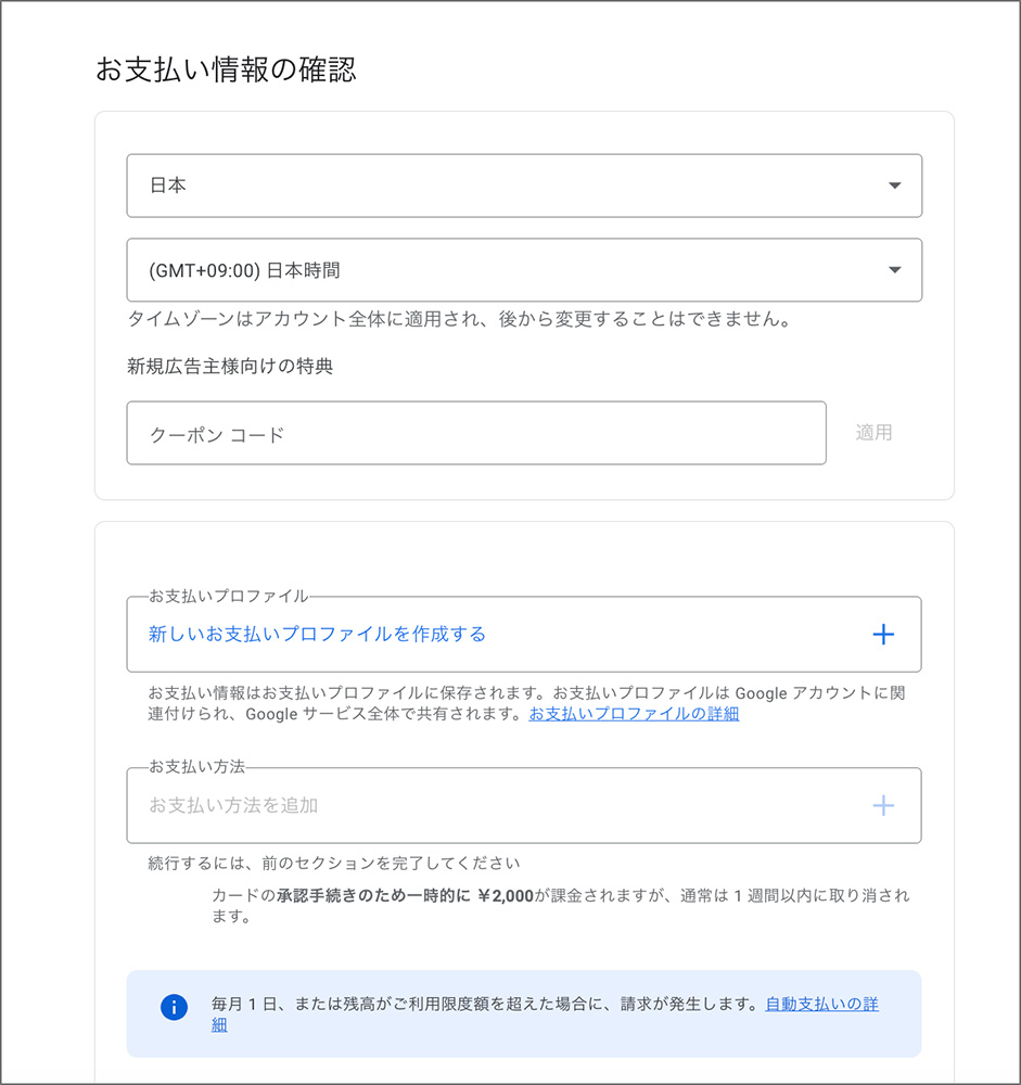 Google広告のキャンペーン作成画面