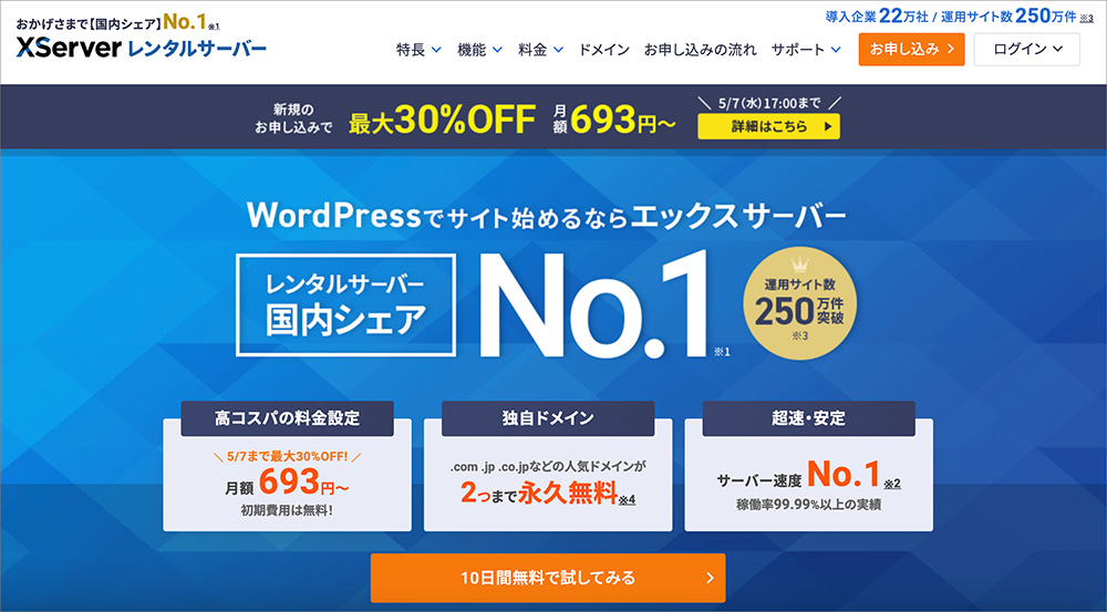 エックスサーバーのファーストビュー画像