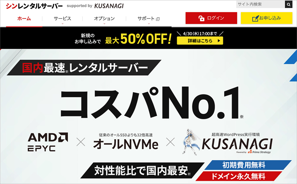 シンレンタルサーバーのファーストビュー画像
