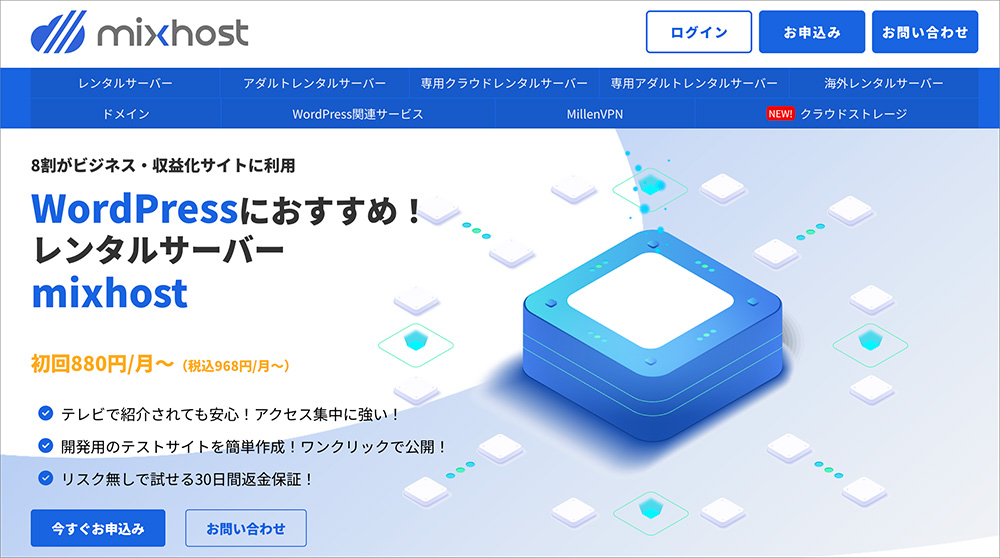 ミックスホストのファーストビュー画像