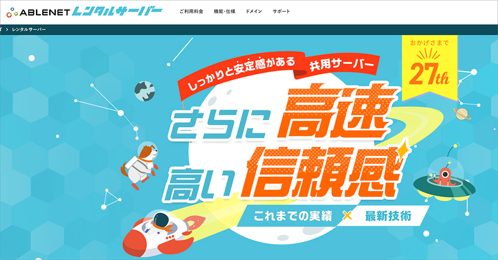 ABLENETのファーストビュー画像