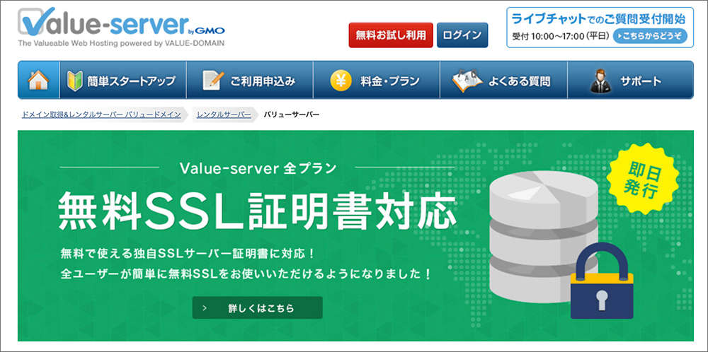 バリューサーバーのファーストビュー画像