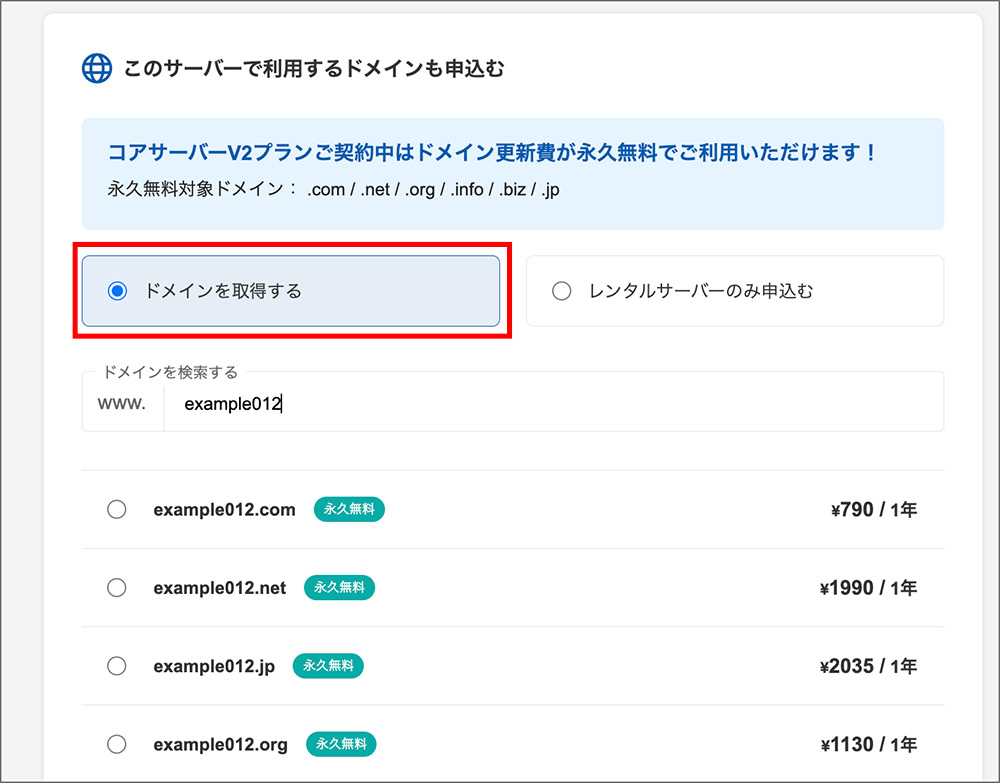 コアサーバーの申込画面