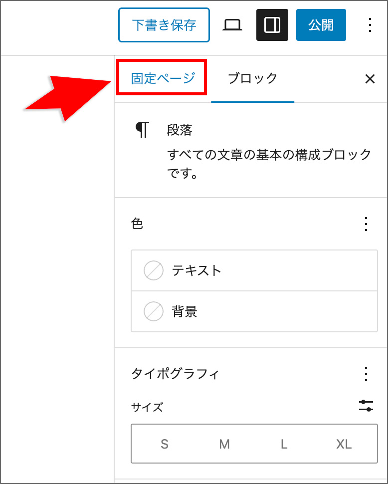 WordPressの「固定ページ」メニュー