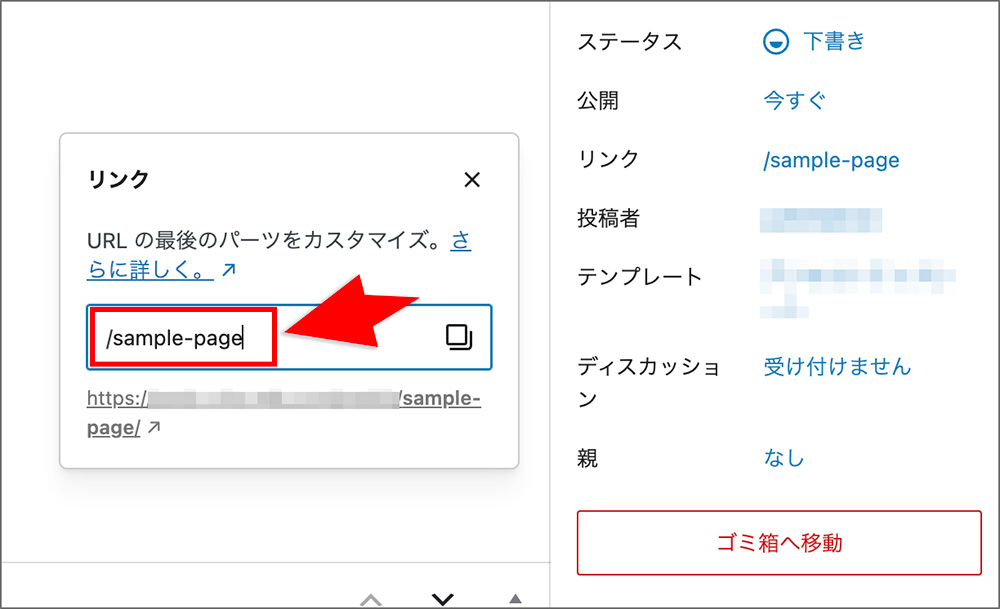 WordPress固定ページのパーマリンク変更画面