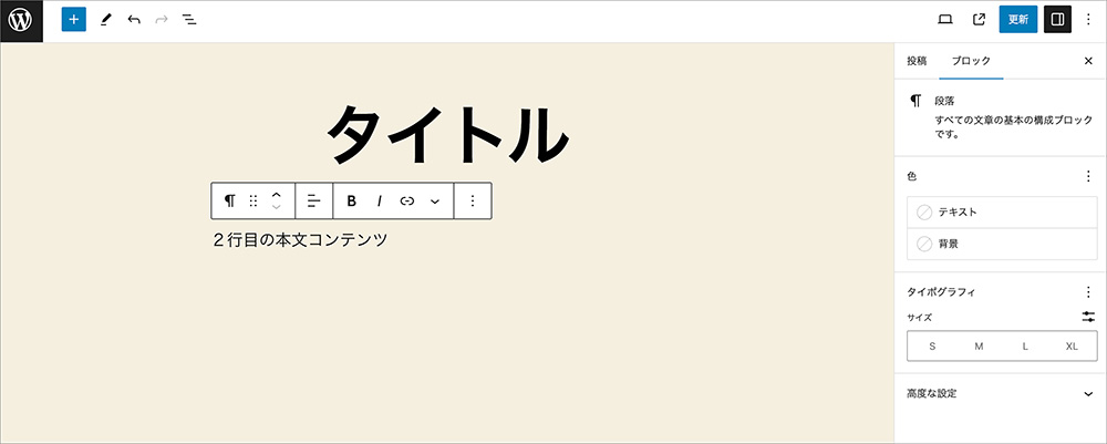 ブロックエディタの編集画面