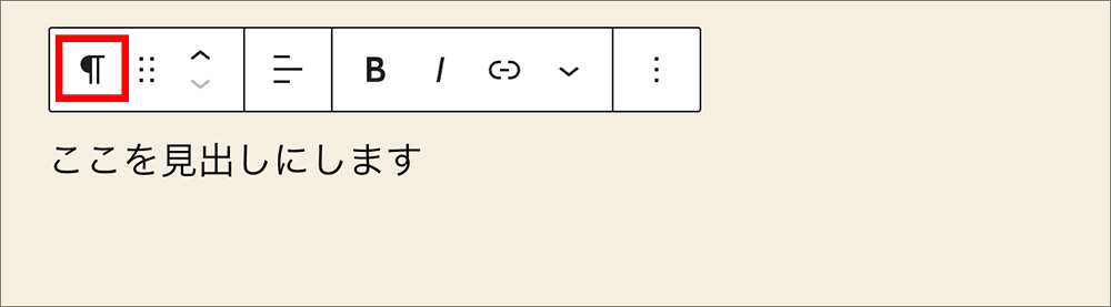 ブロックエディタのブロック選択メニュー