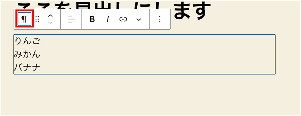 リストブロックへの変更画面