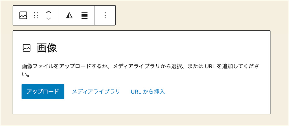 画像ブロックの画面